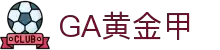 GA黄金甲 费耶诺德足球俱乐部-亚洲区域官方合作伙伴