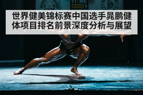 bodybuilding competition stage